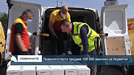 Правителството продава 100 000 ваксини на Норвегия