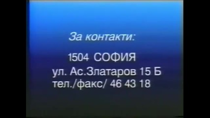 Мулти Видео Център (офиси за разпространение, 90-те години на миналия век)
