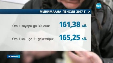 Вдигат минималната пенсия от 1 юли