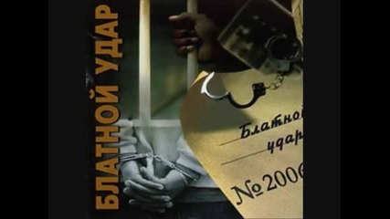Blatnoy Udar Ruslanchik