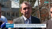 МЗ иска подробности за поръчката за Националната детска болница