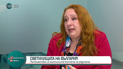 "Социална мрежа": Пътешествие из мистичните кътчета на Българи