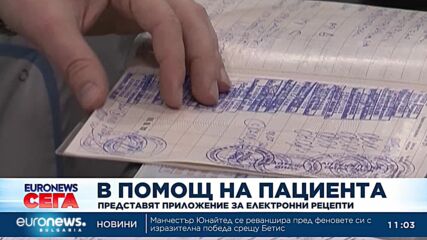 Представят мобилно приложение за електронни рецепти