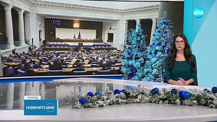 Новините на NOVA (18.12.2024 - обедна емисия)
