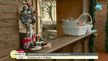 Кое ще е първото коледно село в България?