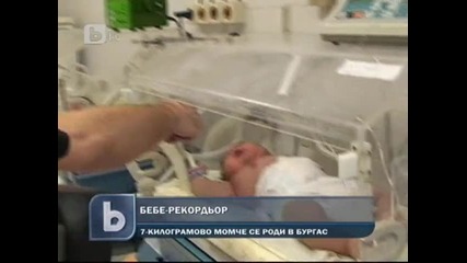 Бебе с тегло 7 кг се роди в Бургас