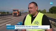Ремонтите на "Тракия": Затвориха платното в посока София в отсечката около Пловдив
