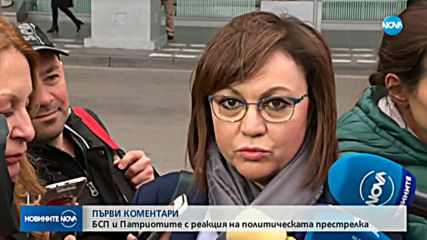 Първи политически коментари за престрелката „президент – правителство”