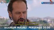 Бодрумска Приказка/bodrum Masal ( анонс към 5 еп.) Бг.суб.