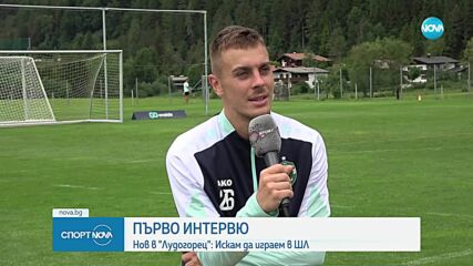 Калоч за Лудогорец