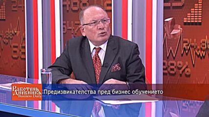 Предизвикателства пред бизнес обучението