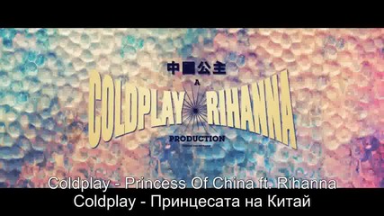Coldplay - Princess Of China ft. Rihanna