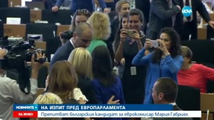 Европейският парламент изслушва Мария Габриел