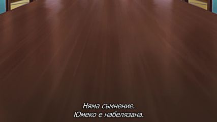 Безумен хазарт - 08