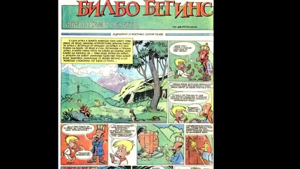 Хобит: Бг Комикс * сп. Дъга: Билбо Бегинс The Hobbit: Comic & Misty Mountains Cold Long Soundtrack