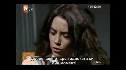 Езел Еп.30 Част 1 