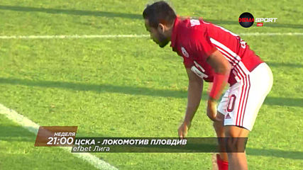 ЦСКА-Локомотив Пловдив на 14 юни, неделя от 21.00 ч. по DIEMA SPORT