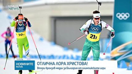 ТРИУМФ: Биатлонистката Лора Христова донесе втори медал за България от Игрите в Милано-Кортина