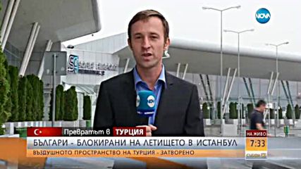 Българи - блокирани на летището в Истанбул