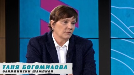 Таня Богомилова: Направих нещо непосилно, но спечелих олимпийската титла | В темпото на Кари