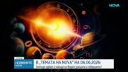 "Темата на NOVA" в аванс: Откъде идват и накъде ни водят знаците и поверията?