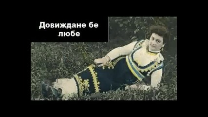 Гошо Лолов, Иванка Георгиева - Бело Кинче