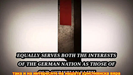 Ние ще защитаваме Християнска Германия - Адолф Хитлер - реч с Бг превод