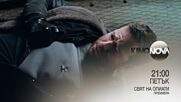 "Свят на опиати" на 27 юни, петък от 21.00 ч. по KINO NOVA