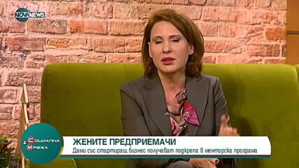 Жени предприемачи се включват в национална менторска програма