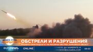 Руските сили подлагат на масиран обстрел Харковска област