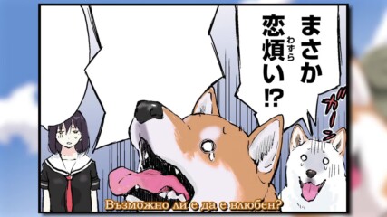 【 Bg Sub 】 Sekai no Owari ni Shiba Inu to 38