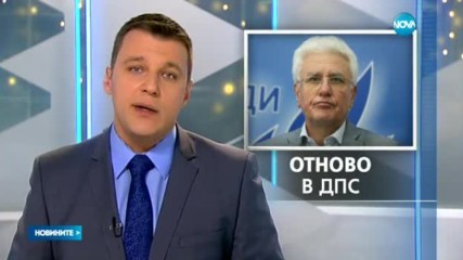 Христо Бисеров отново в ДПС след оправдателната присъда