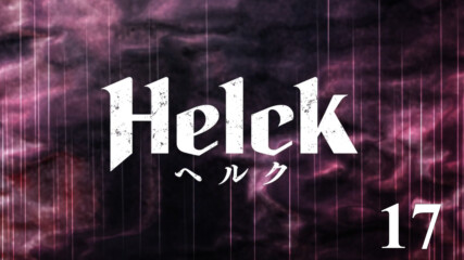Helck / Хелк - 17 [ Bg Mtl Sub ]