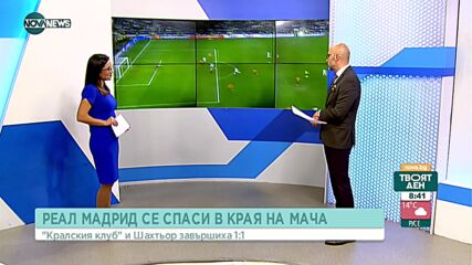 Рюдигер измъкна Реал Мадрид срещу вдъхновения Шахтьор Донецк