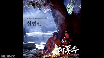 Kyuhyun - Just Once [the Great Seer Ost]