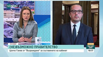 Цончо Ганев: Винаги сме казвали, че е по-добре да отидем на нови избори