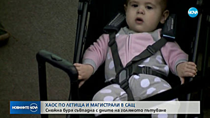 Хаос по летища и магистрали в САЩ заради лошото време