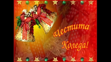 Честита Коледа на всички :)