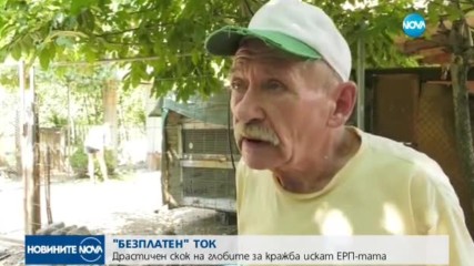 ИДЕЯ: Драстичен скок на глобите за кражба на ток