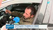 Снеговалеж затрудни движението в София