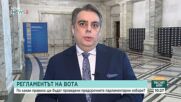 Асен Василев: Ще работим за смяна на ВСС при нов парламент