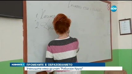 Учениците няма да изучават "Робинзон Крузо"