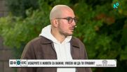 Младите хора гласуват, защото е важно