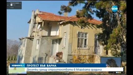 Протест срещу застрояването на Морската градина във Варна