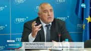 Борисов: Решението на МВР за ареста ми е взето по време на оргия с пици на кристали