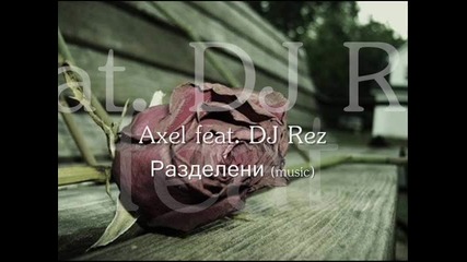 axel ft. dj rez - Разделени