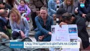 В памет на прегазеното дете в София: Пореден протест с искане за справедливост