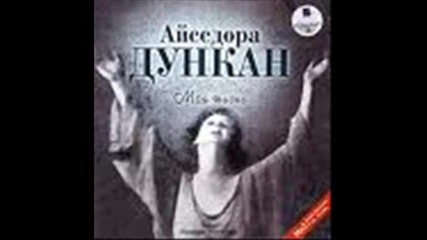 Сергей Есенин и Айседора Дункан. Aysedora