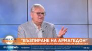 "Възпиране на Армагедон": Книга, посветена на най-дълго просъществувалия военен съюз