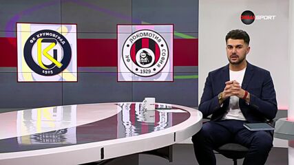 Преди кръга: Крумовград - Локомотив София